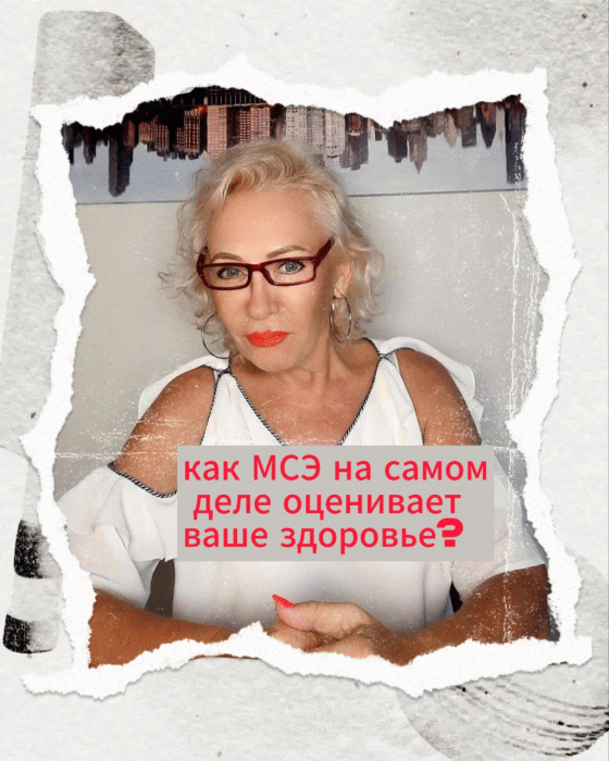 Для установления инвалидности необходимы три условия (Постановление Правительства 588 от 05.04.2022):
1. Стойкие нарушения функций организма (Приказ Минтруда №374н от 26.07.2024 от 40% и выше).
2. Наличие ОЖД (ограничений жизнедеятельности) в установленных Приказом Приказ Минтруда 374н от 26.07.2024374 отн категориях:
для взрослых: наличие ОЖД 1степени не менее, чем в 2-х категориях или ОЖД 2, 3 степени хотя бы в одной из категорий,
для детей - наличие ОЖД хотя бы в одной из категорий любой степени выраженности.
3. Необходимость в проведении реабилитации или абилитации.
Выполнение только одного из условий - не является достаточным основанием для установления инвалидности.
Сначала определяем степень нарушенных функций организма. Возраст старше 18 лет - приложение №1 к Приказу 374н, менее 18 лет - приложение №2.
Инвалидность устанавливается при размере процентов 40% и выше, которое смотрите по основному заболеванию (самому тяжелому). Если у вас несколько заболеваний, то смотрите по каждому заболеванию в отдельности, но не суммируете их.
Старше 18 лет:
10-30% - инвалидности нет;
40-60% - 3-я группа инвалидности;
70-80% - 2-я группа инвалидности;
90-100% - 1-я группа инвалидности.
До 18 лет:
10-30% - инвалидности нет;
40-100% - категория «ребенок-инвалид».
Если заболевание отсутствует в Приказе 374н, то смотрим по нарушениям функций при данном заболевании. Например, у гражданина какое-то заболевание почек с нарушением мочевыделительной функции - отсутствует в приложении к Приказу 374н. Смотрим другое заболевание почек, где также имеется нарушение мочевыделительной системы, и смотрим проценты по этому заболеванию.
Подробнее о степенях ОЖД см. пункт 7 Приказа 374н.
Должно быть соответствие:
3 группа инвалидности – ОЖД 1 степени,
2 группа инвалидности – ОЖД 2 степени,
1 группа инвалидности – ОЖД 3 степени.
Необходимость в проведении реабилитации или абилитации не приходится доказывать - всегда имеется.
Пример ваших выводов по группе инвалидности:
3 группа: умеренные нарушения функций (40-60%) и ОЖД 1 степени
2 группа: выраженные нарушения функций (70-80%) и ОЖД 2 степени
1 группа: значительно выраженные нарушения функций (90-100%) и ОЖД 3 степени
Пишите, разобрались или нет? Я буду думать, как еще вам можно донести этот материал
#письменная консультация
#сопровождение на МСЭ
#expertdanilova
# наставничество