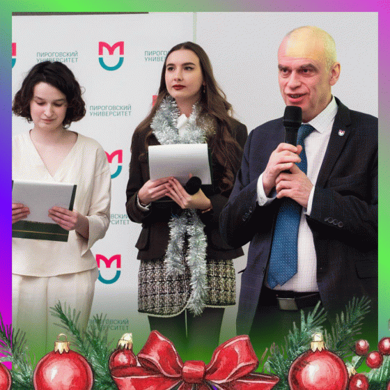 Центральным событием стала церемония вручения премии «Лица Пироговского Университета». В шести номинациях чествовали самых ярких активистов и лидеров студенческих объединений. Особенность этой премии в том, что ее инициаторами и организаторами выступили сами обучающиеся. 

Значимость студенческой инициативы подчеркнул ректор Пироговского Университета Сергей Анатольевич Лукьянов: 
«Когда студенты включаются в работу, говорят 